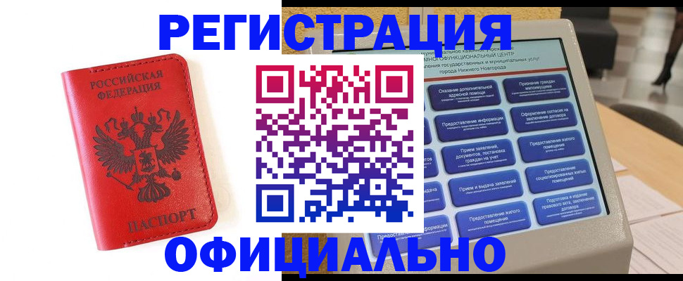прописка законно в Лысково